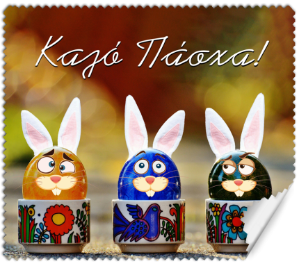 ΠΑΝΑΚΙ Microfiber Digital - EASTER 16x14cm (κωδ.7074313)